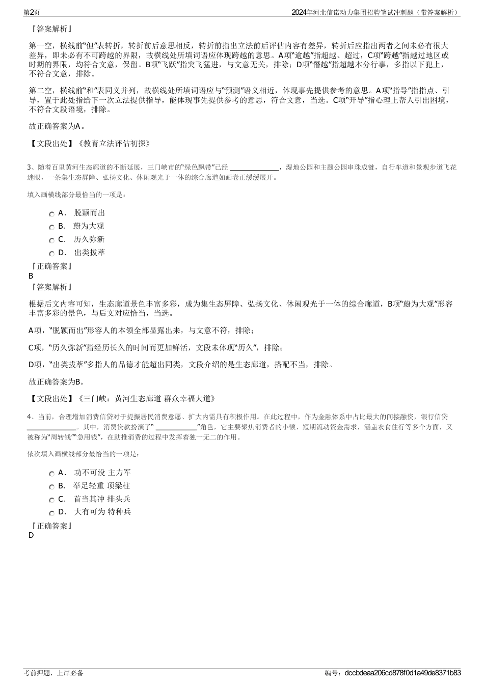 2024年河北信诺动力集团招聘笔试冲刺题（带答案解析）_第2页