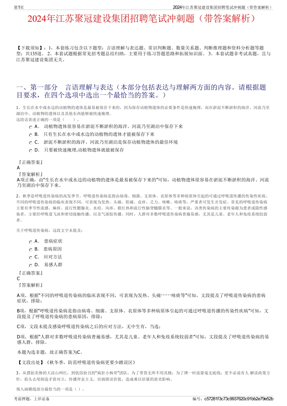 2024年江苏聚冠建设集团招聘笔试冲刺题（带答案解析）_第1页