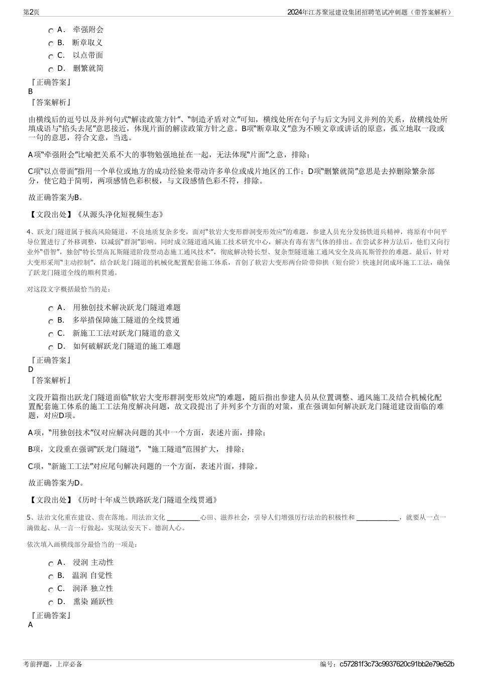 2024年江苏聚冠建设集团招聘笔试冲刺题（带答案解析）_第2页