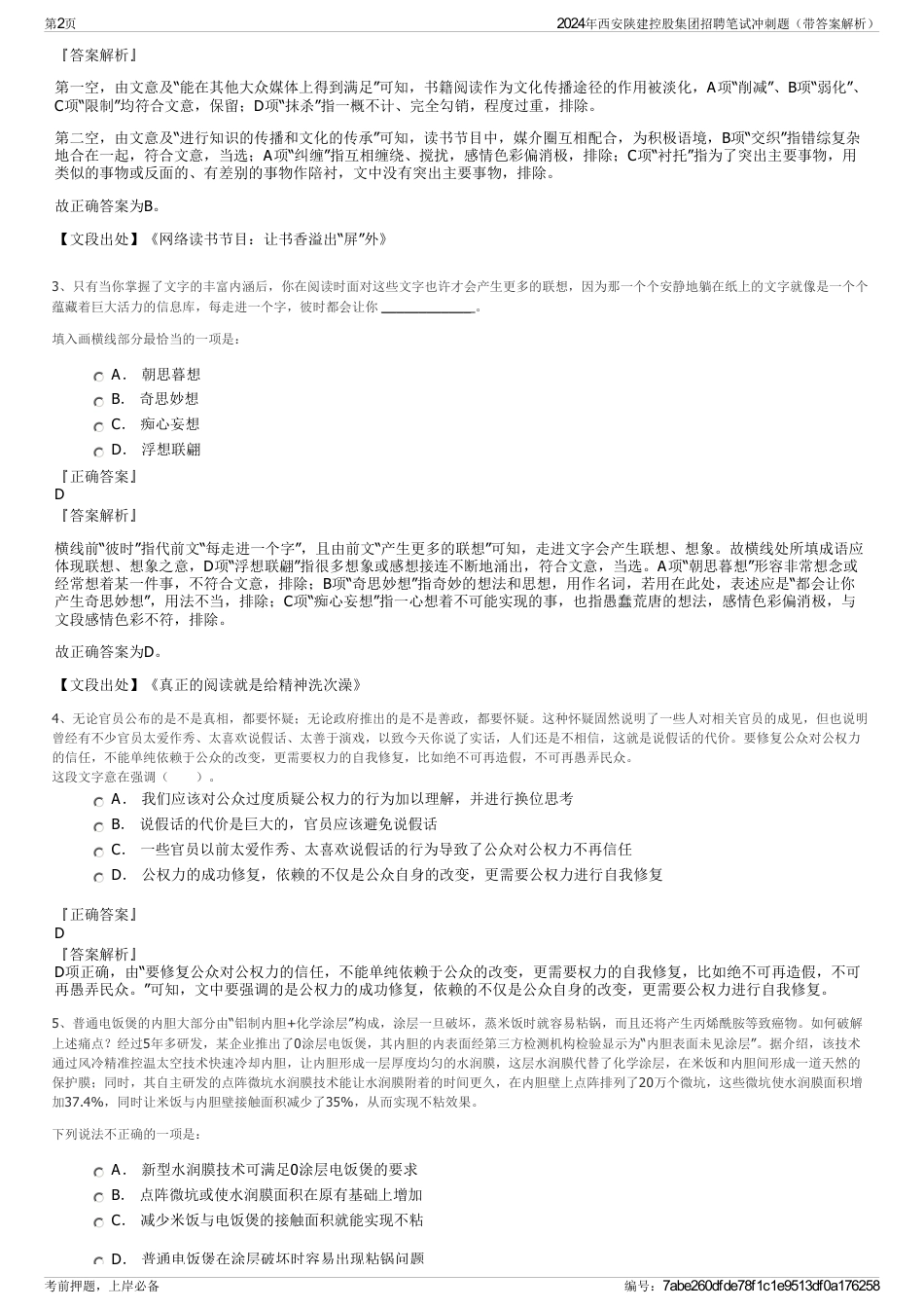 2024年西安陕建控股集团招聘笔试冲刺题（带答案解析）_第2页