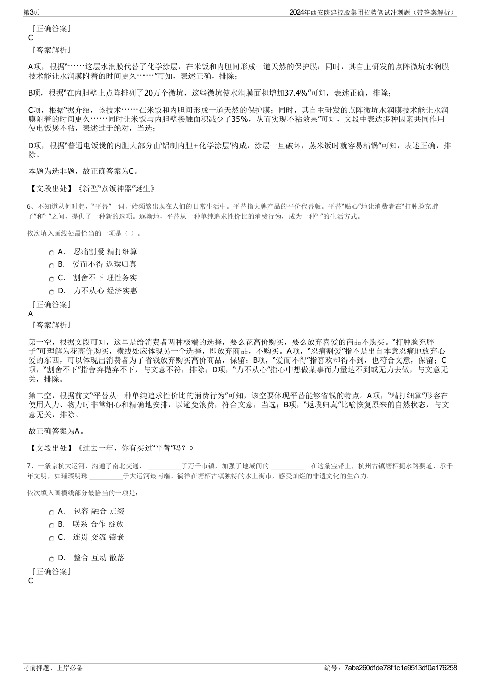 2024年西安陕建控股集团招聘笔试冲刺题（带答案解析）_第3页