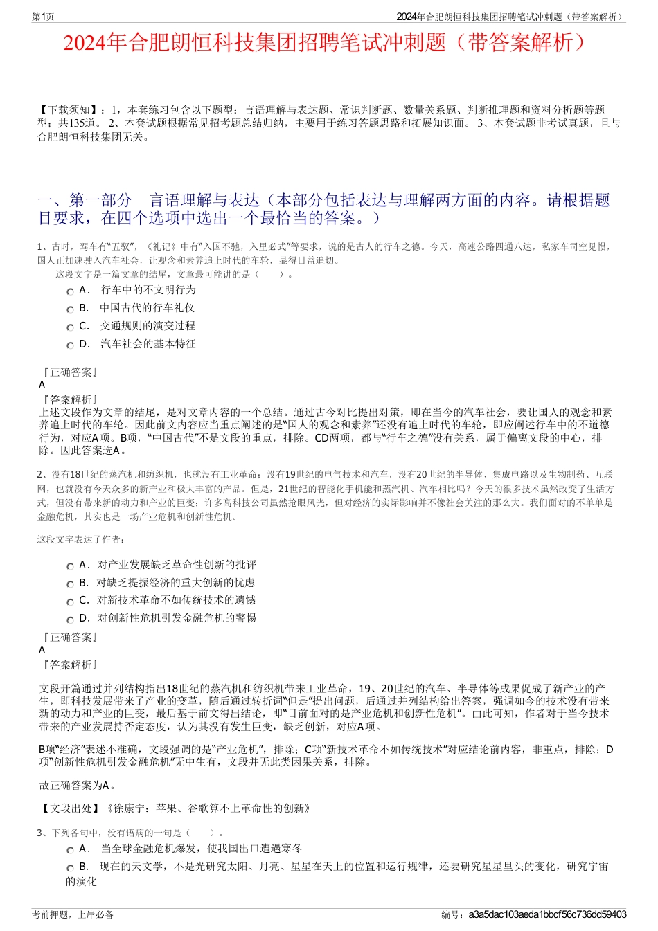 2024年合肥朗恒科技集团招聘笔试冲刺题（带答案解析）_第1页