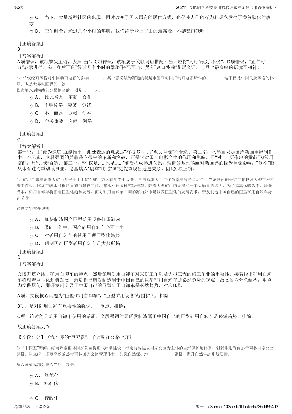 2024年合肥朗恒科技集团招聘笔试冲刺题（带答案解析）_第2页