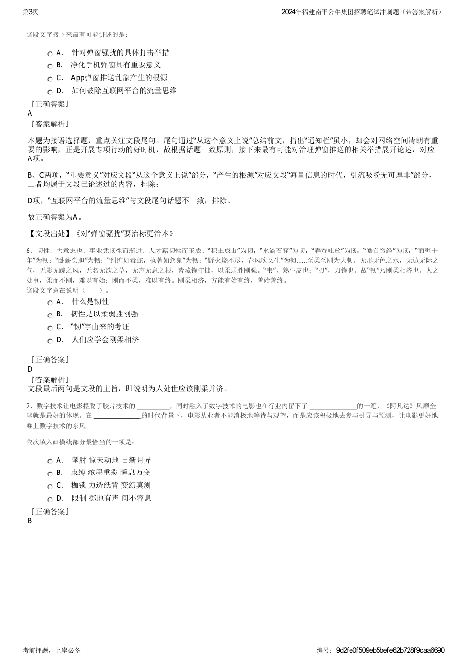 2024年福建南平公牛集团招聘笔试冲刺题（带答案解析）_第3页