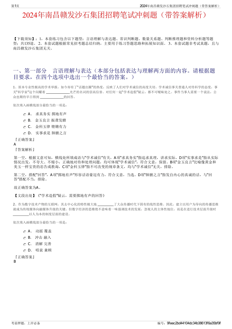 2024年南昌赣发沙石集团招聘笔试冲刺题（带答案解析）_第1页