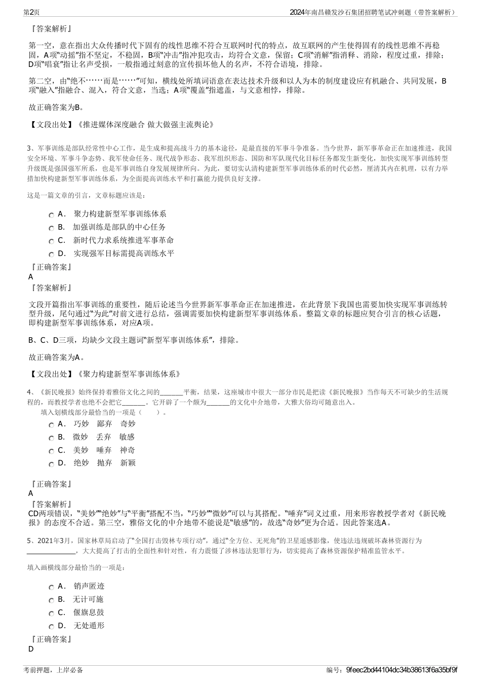 2024年南昌赣发沙石集团招聘笔试冲刺题（带答案解析）_第2页