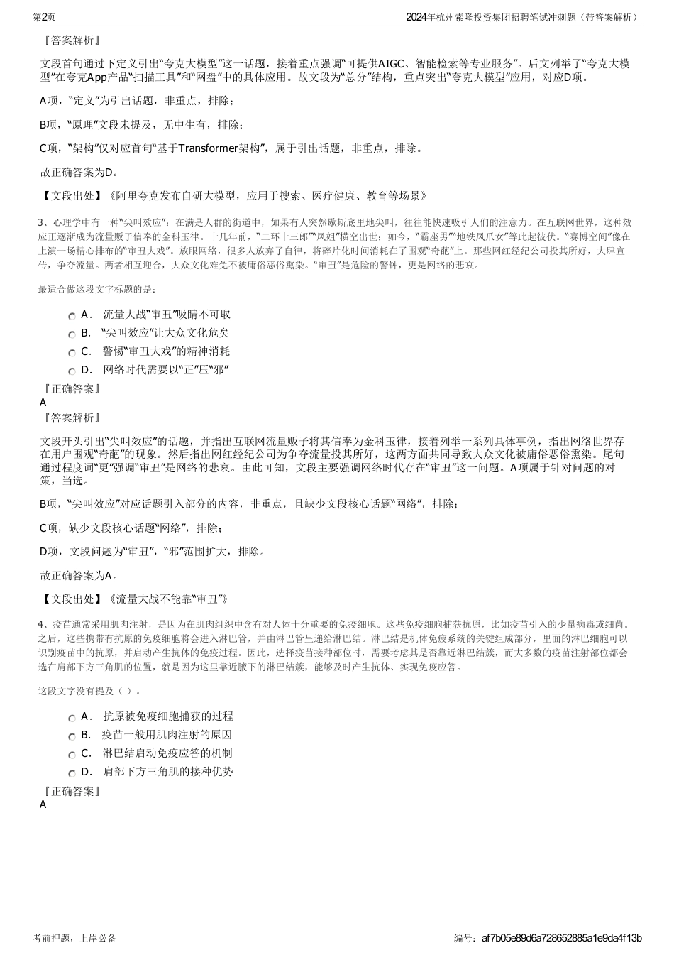 2024年杭州索隆投资集团招聘笔试冲刺题（带答案解析）_第2页