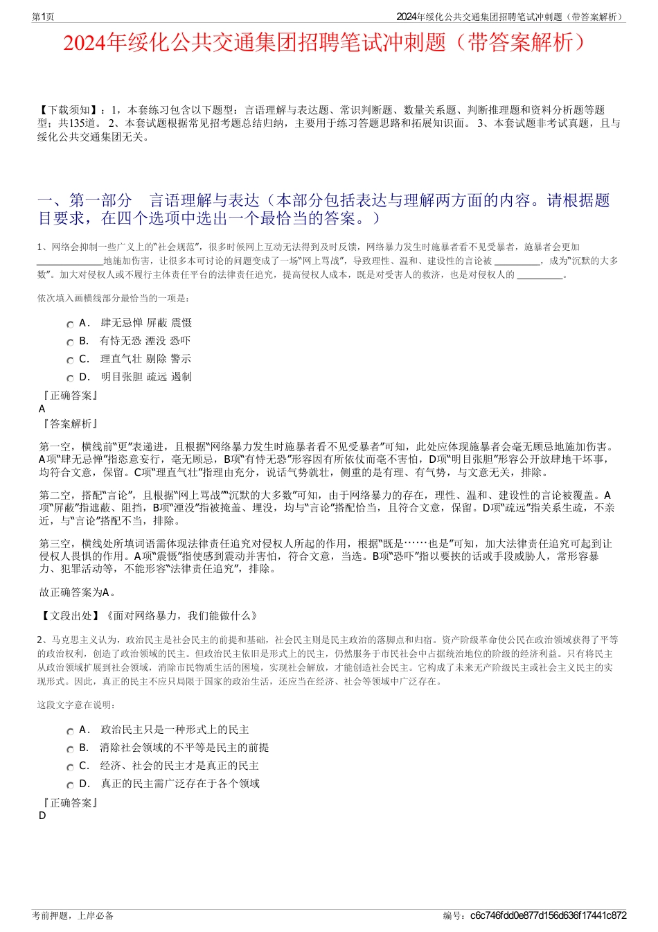 2024年绥化公共交通集团招聘笔试冲刺题（带答案解析）_第1页