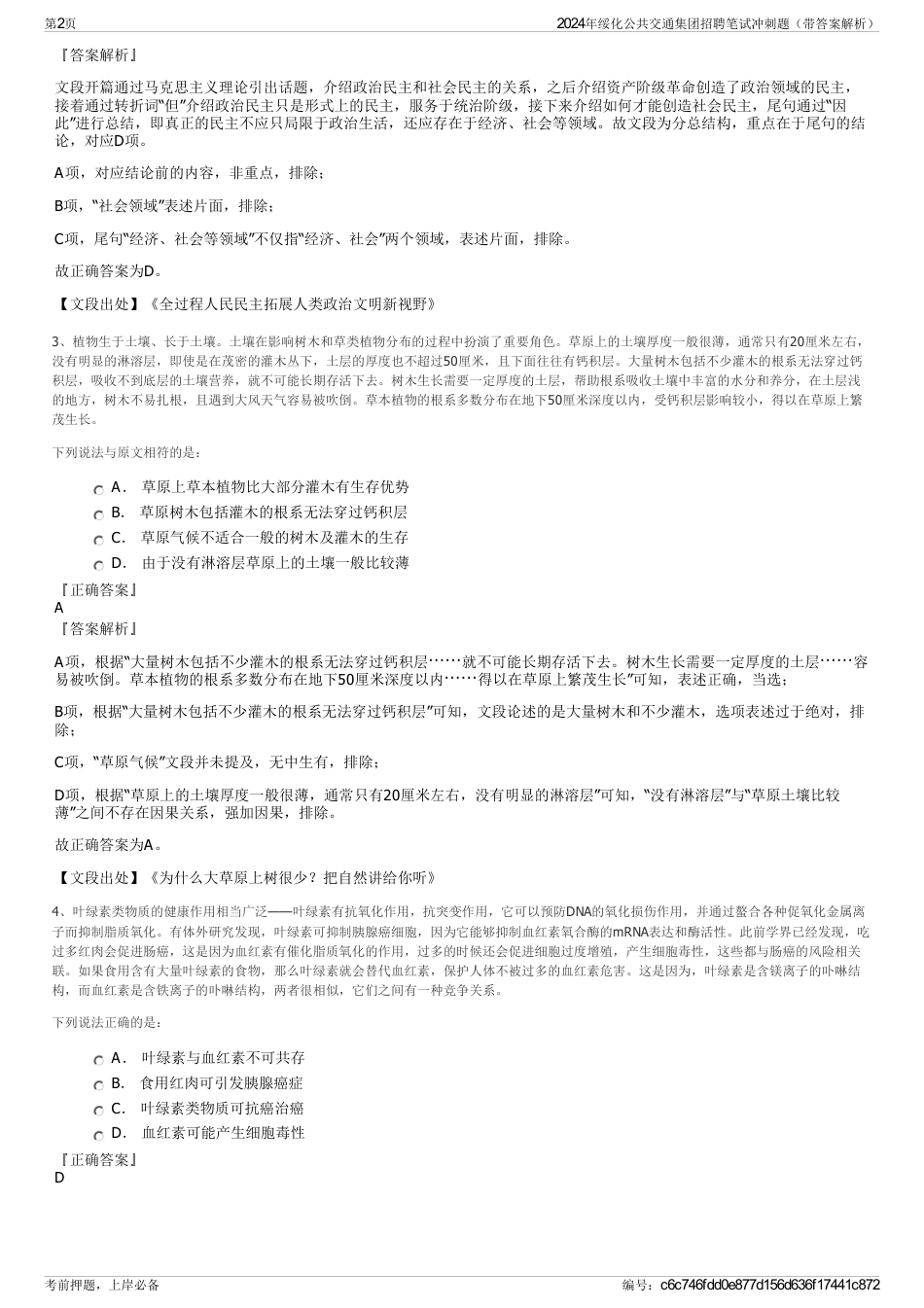 2024年绥化公共交通集团招聘笔试冲刺题（带答案解析）_第2页