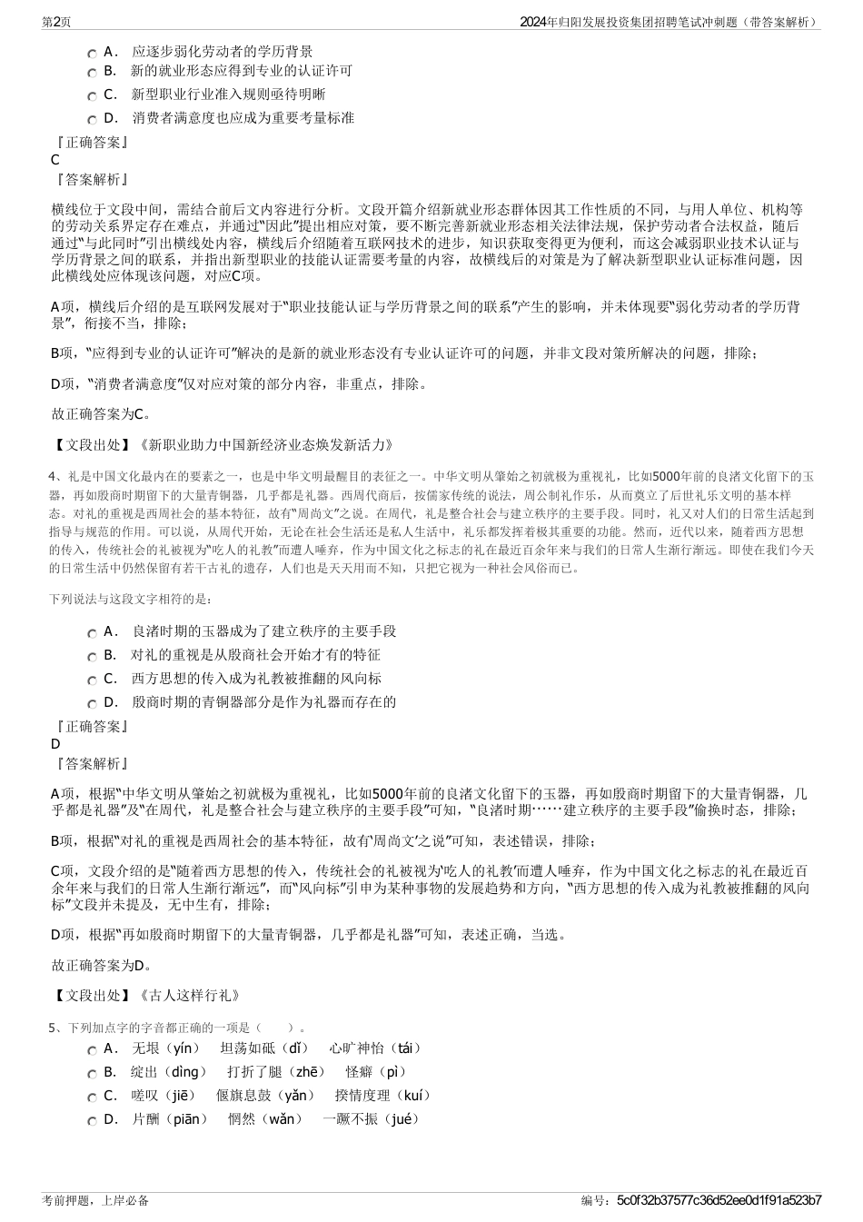 2024年归阳发展投资集团招聘笔试冲刺题（带答案解析）_第2页