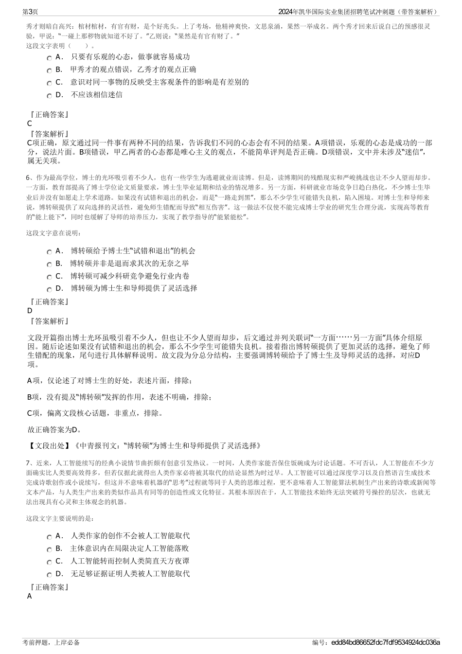 2024年凯华国际实业集团招聘笔试冲刺题（带答案解析）_第3页