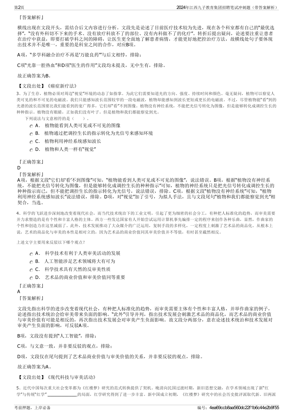 2024年江西九子教育集团招聘笔试冲刺题（带答案解析）_第2页