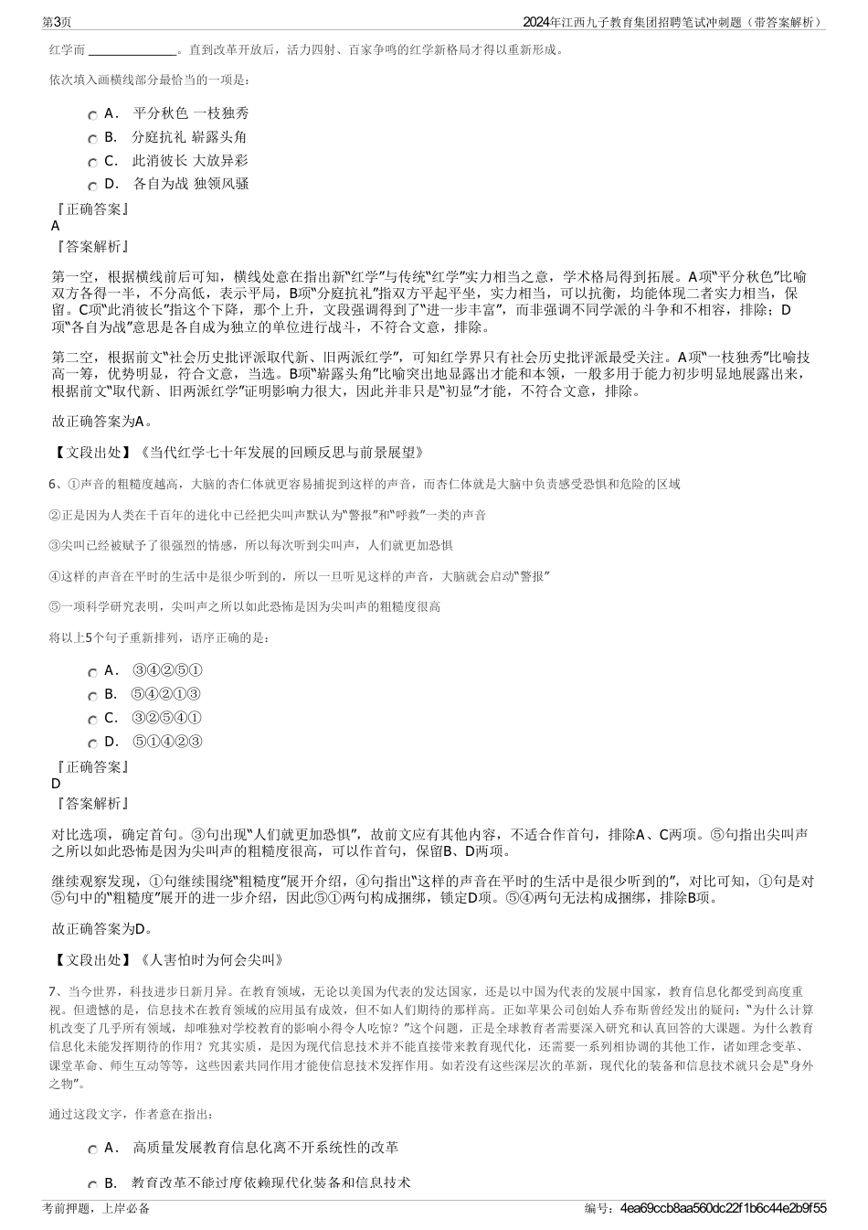 2024年江西九子教育集团招聘笔试冲刺题（带答案解析）_第3页