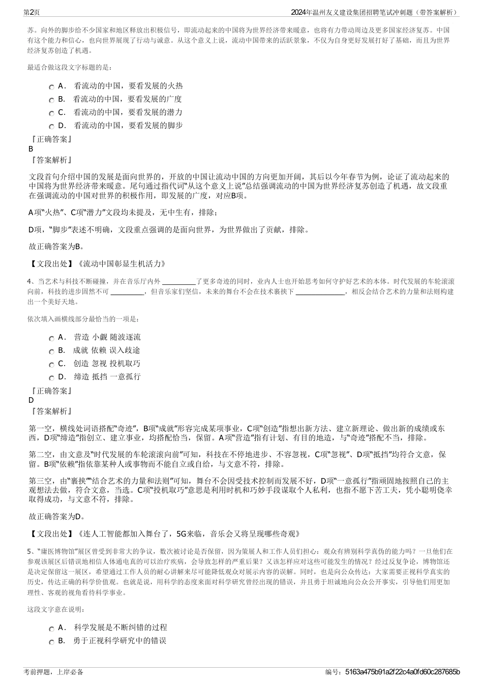 2024年温州友义建设集团招聘笔试冲刺题（带答案解析）_第2页