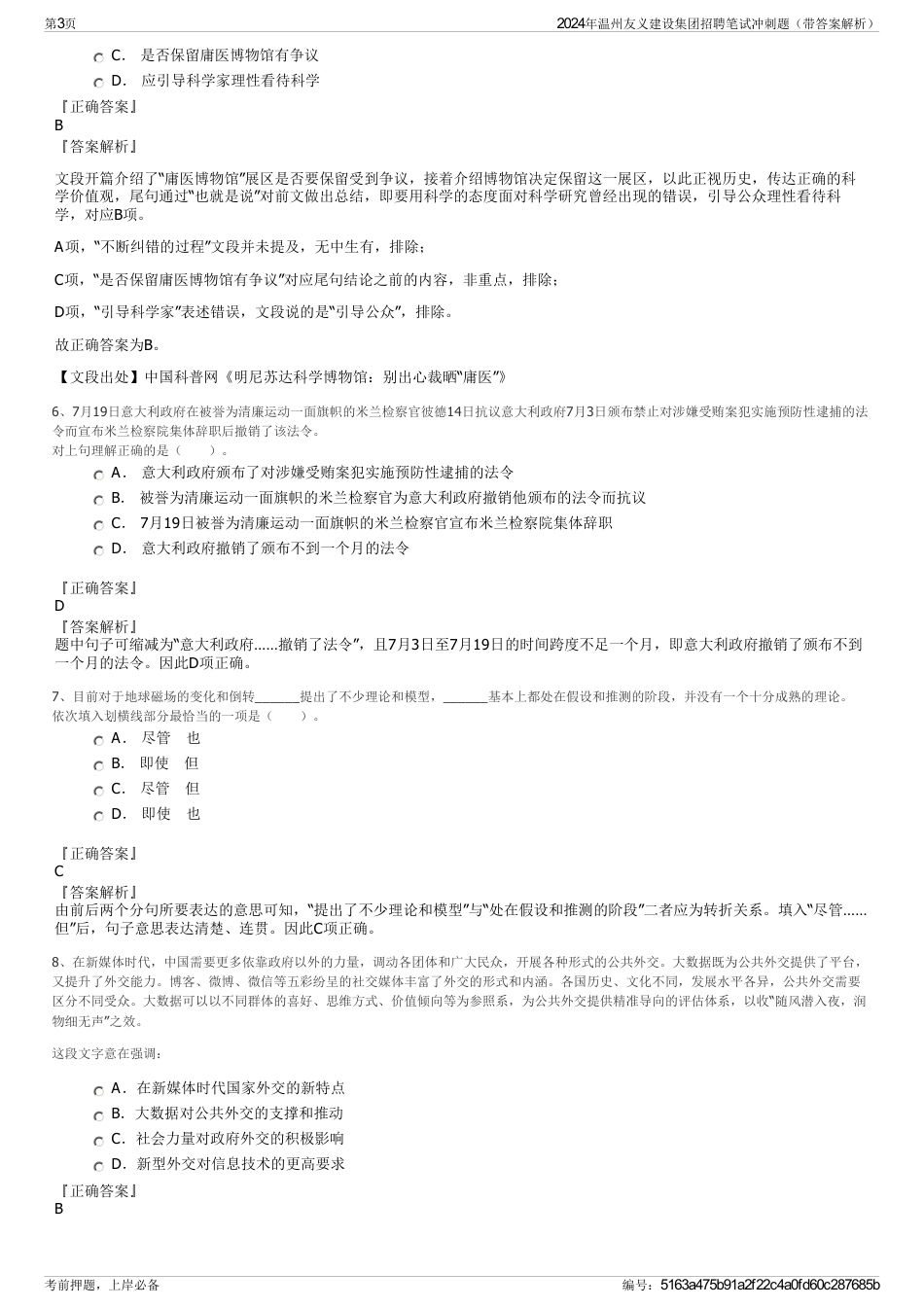 2024年温州友义建设集团招聘笔试冲刺题（带答案解析）_第3页