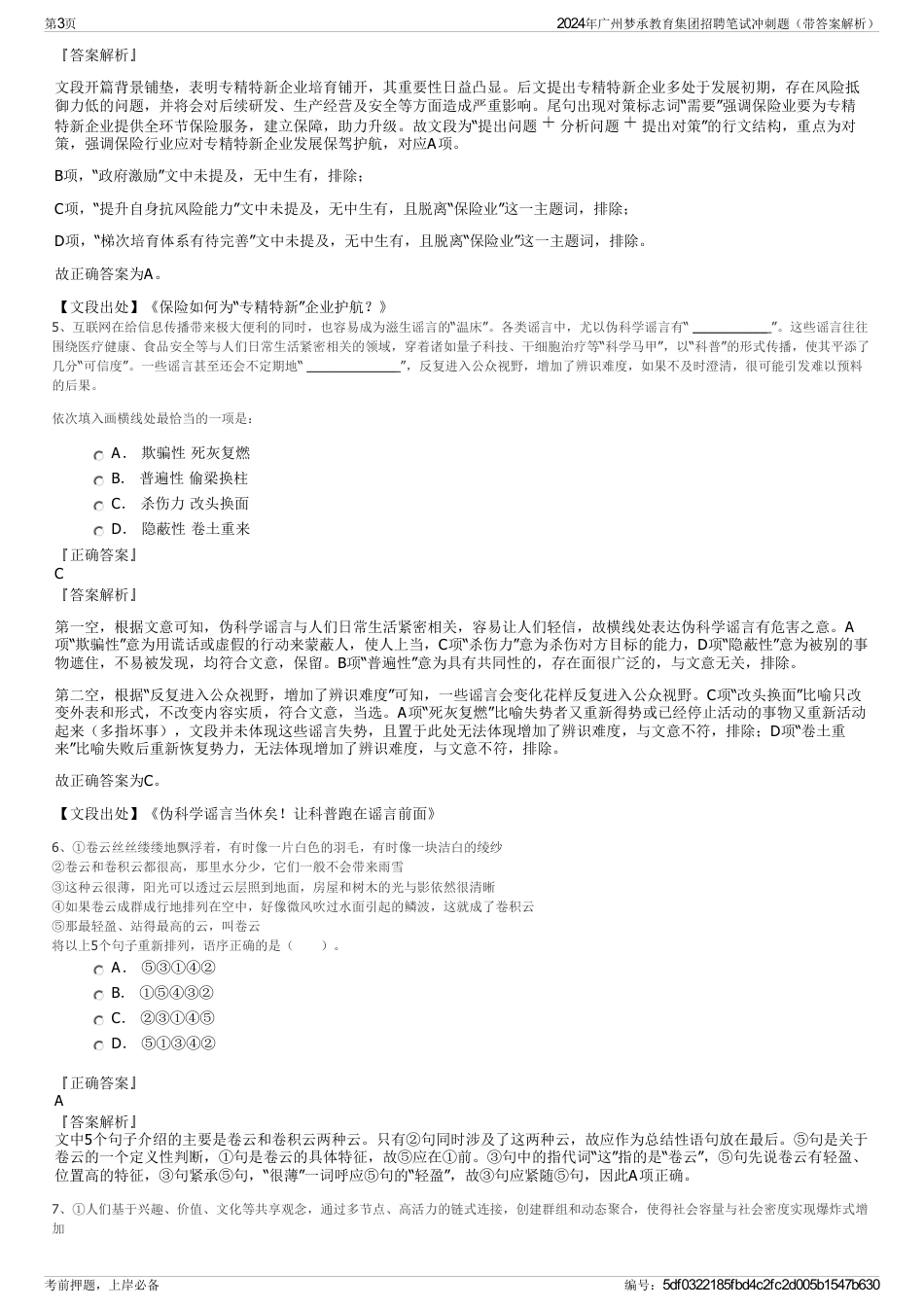 2024年广州梦承教育集团招聘笔试冲刺题（带答案解析）_第3页