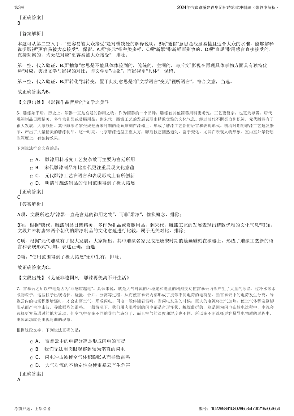 2024年怡鑫路桥建设集团招聘笔试冲刺题（带答案解析）_第3页