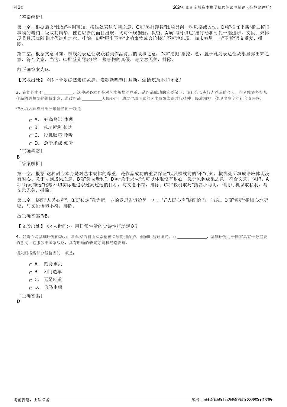 2024年郑州金域资本集团招聘笔试冲刺题（带答案解析）_第2页