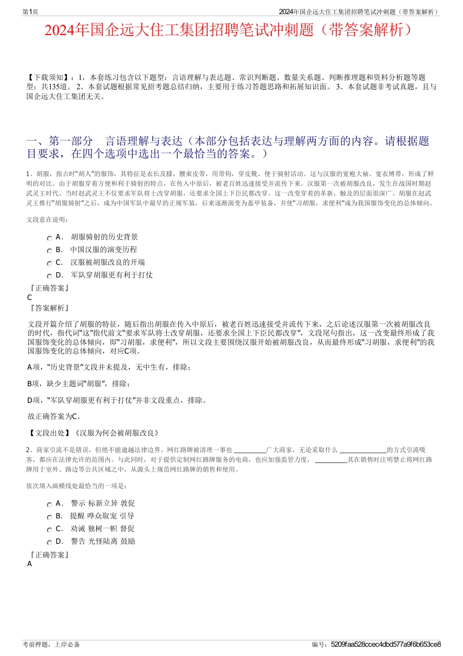 2024年国企远大住工集团招聘笔试冲刺题（带答案解析）_第1页