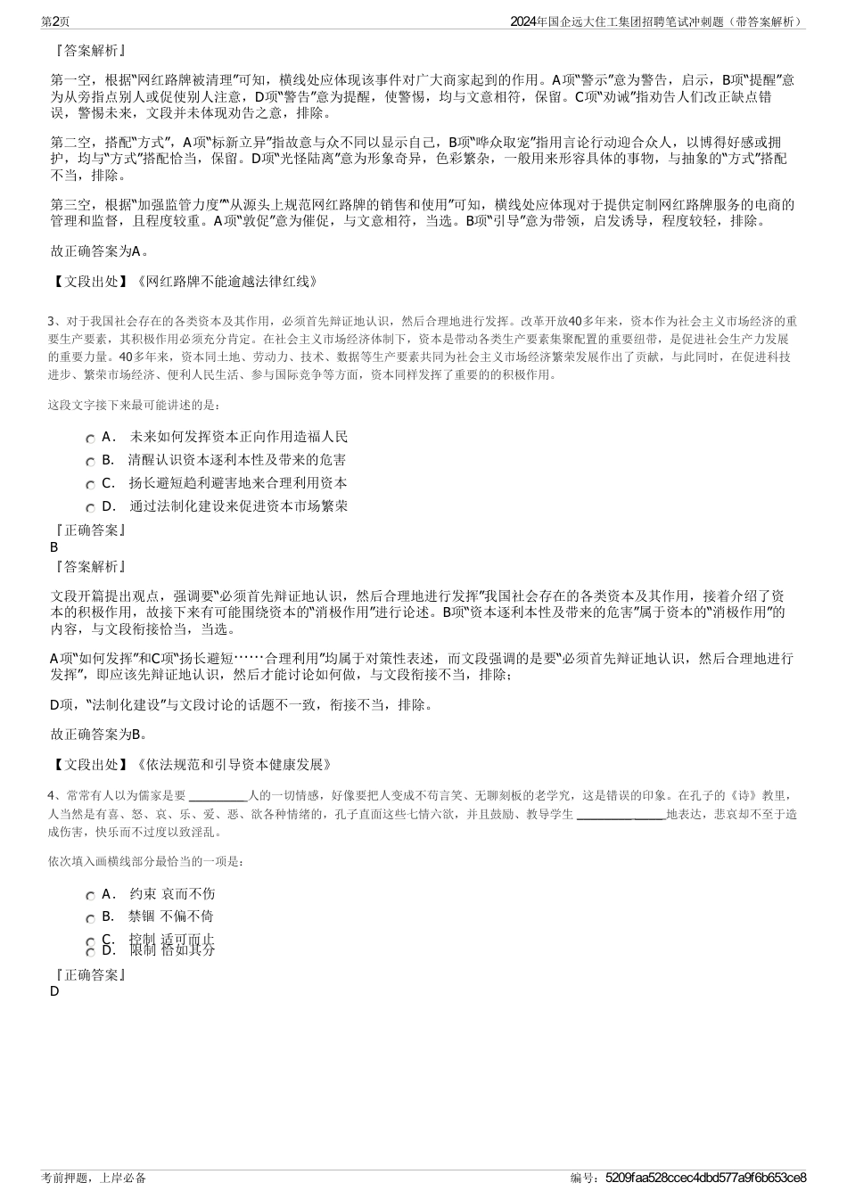 2024年国企远大住工集团招聘笔试冲刺题（带答案解析）_第2页