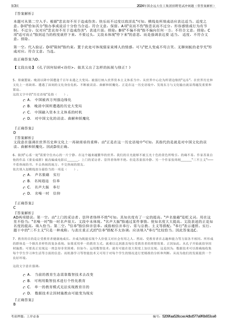 2024年国企远大住工集团招聘笔试冲刺题（带答案解析）_第3页