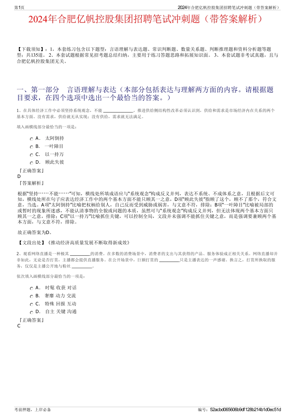 2024年合肥亿帆控股集团招聘笔试冲刺题（带答案解析）_第1页