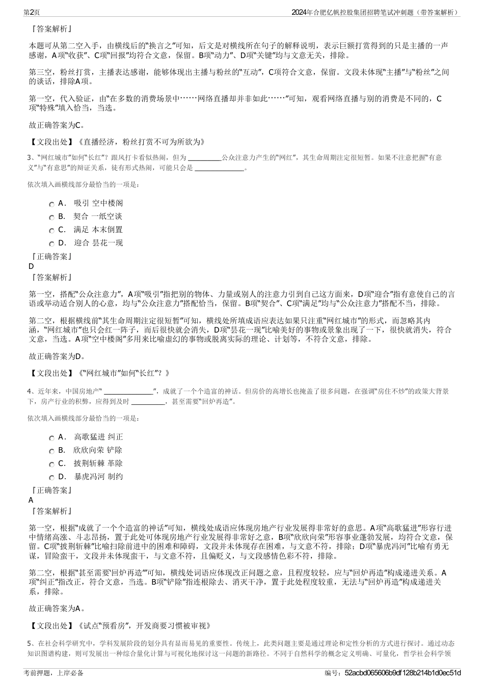 2024年合肥亿帆控股集团招聘笔试冲刺题（带答案解析）_第2页