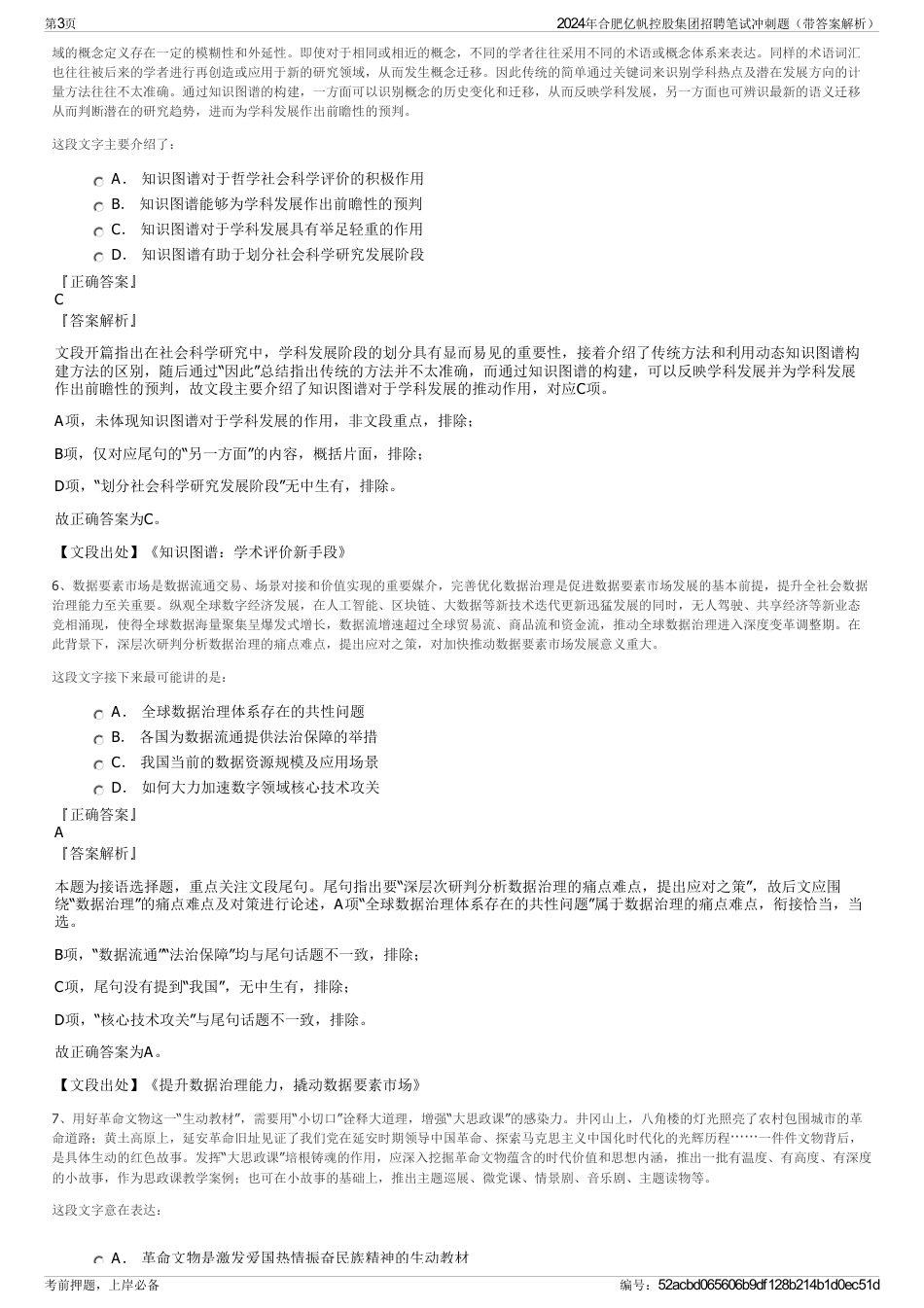 2024年合肥亿帆控股集团招聘笔试冲刺题（带答案解析）_第3页