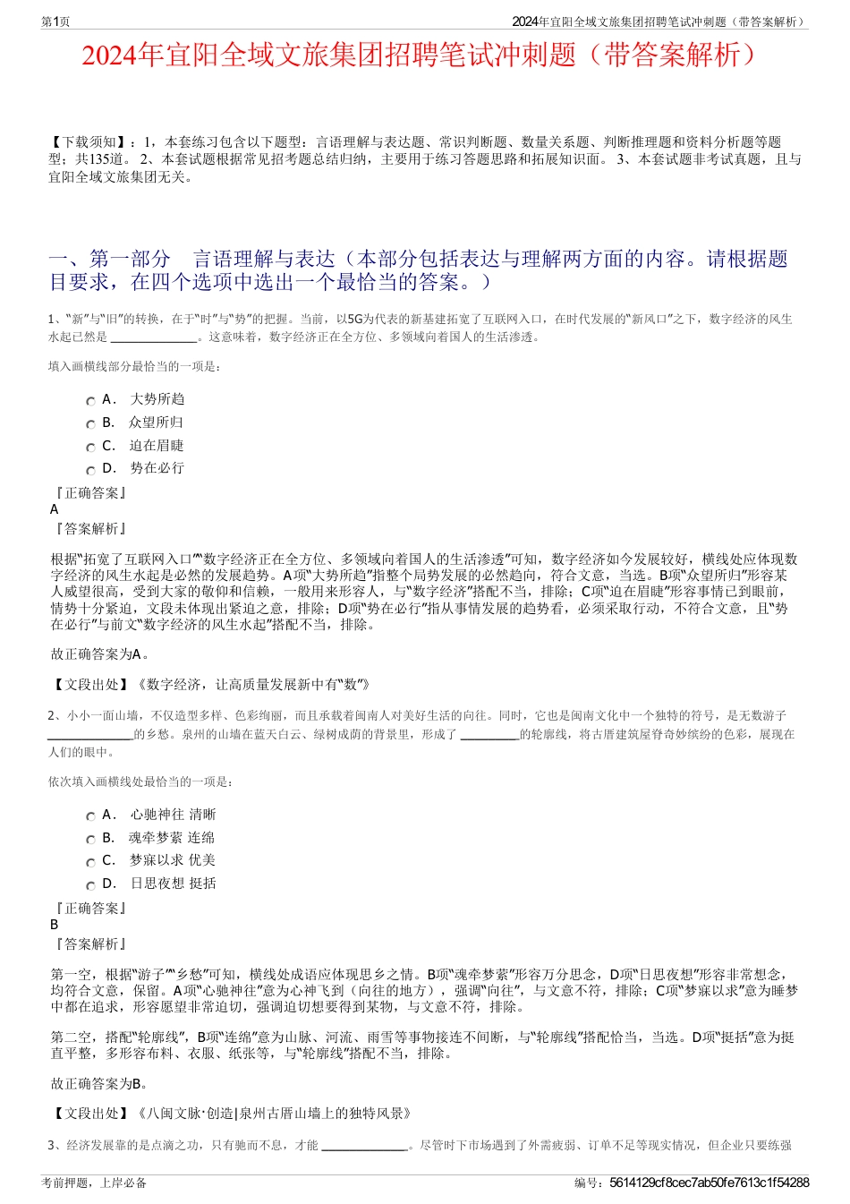 2024年宜阳全域文旅集团招聘笔试冲刺题（带答案解析）_第1页