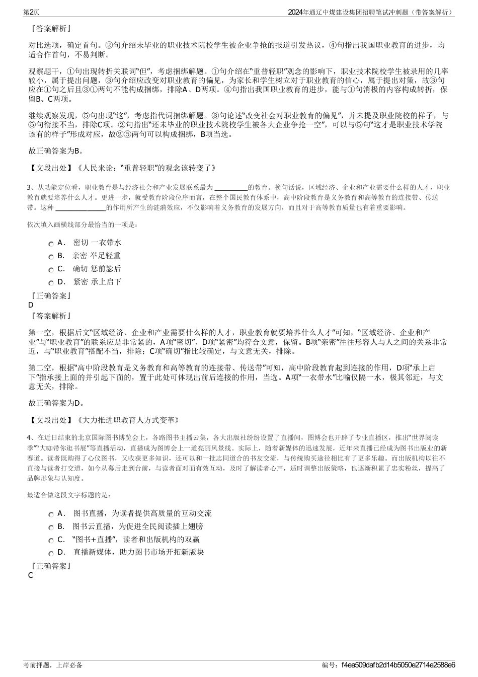 2024年通辽中煤建设集团招聘笔试冲刺题（带答案解析）_第2页