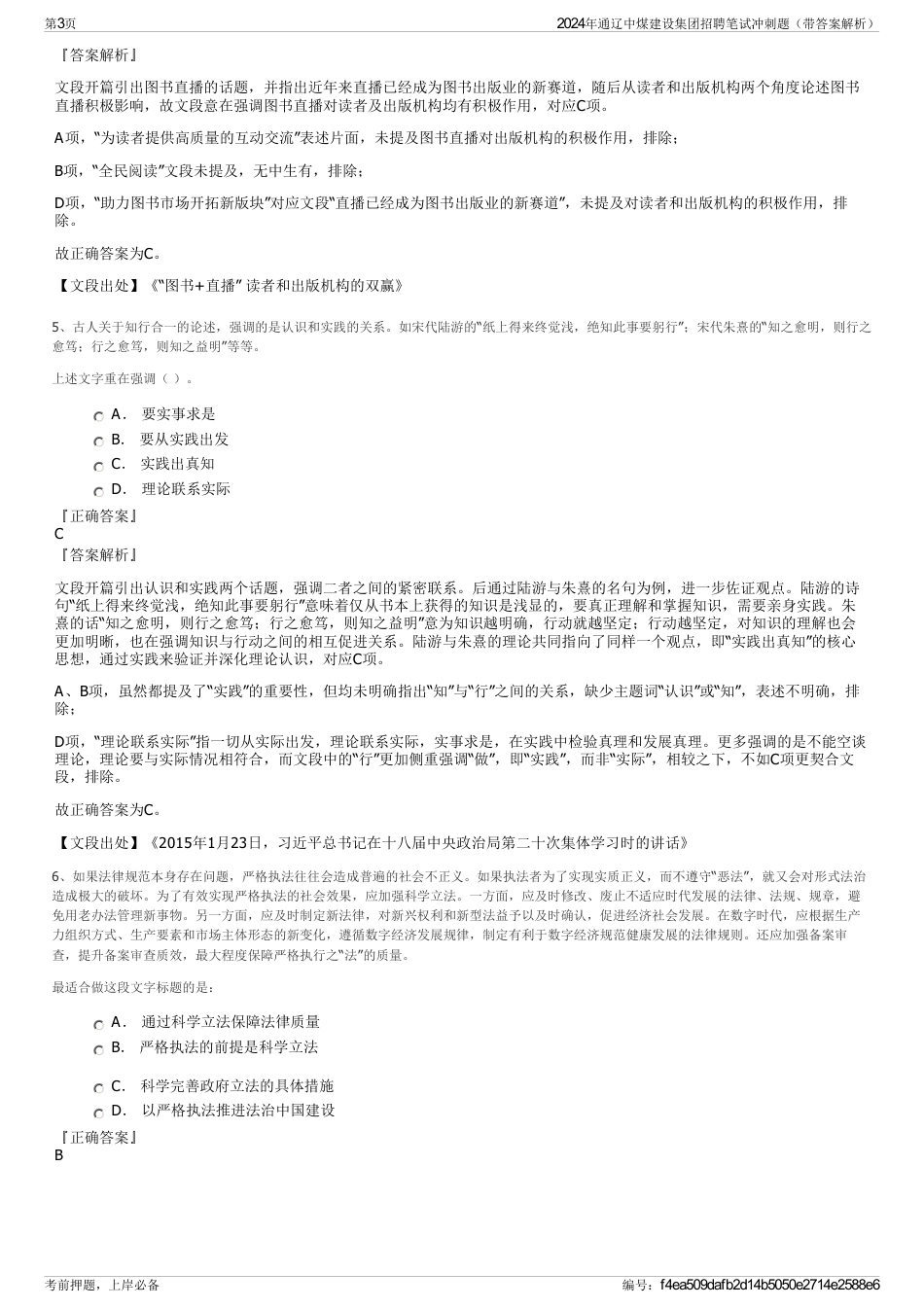 2024年通辽中煤建设集团招聘笔试冲刺题（带答案解析）_第3页