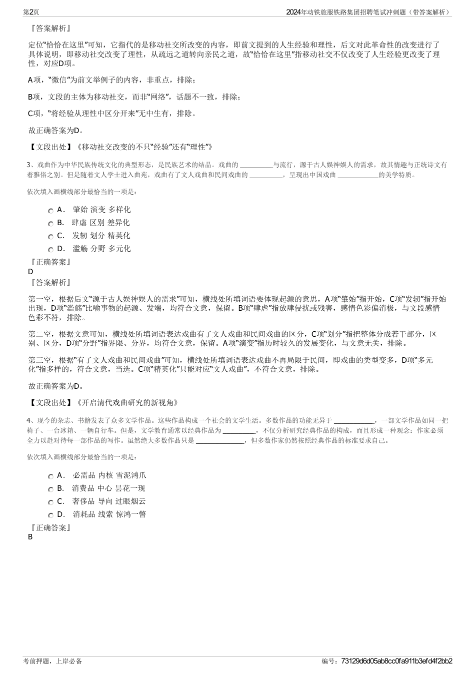 2024年动铁旅服铁路集团招聘笔试冲刺题（带答案解析）_第2页