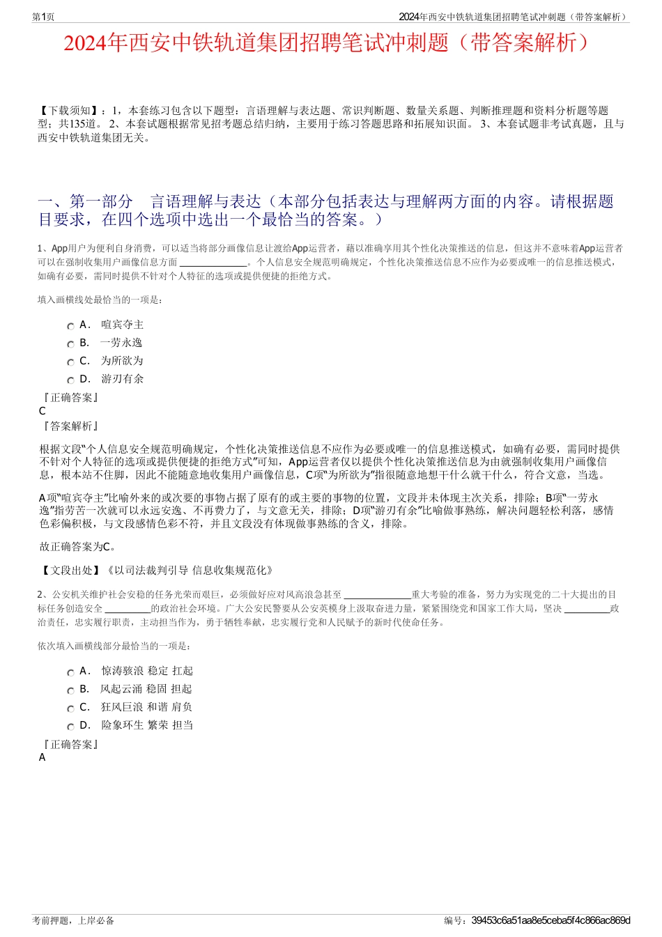 2024年西安中铁轨道集团招聘笔试冲刺题（带答案解析）_第1页