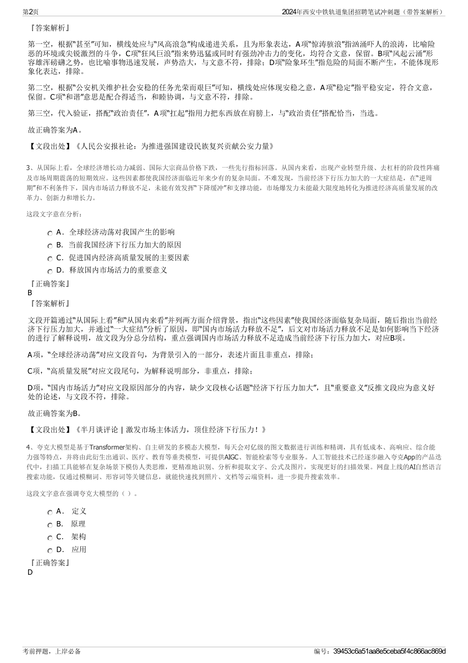 2024年西安中铁轨道集团招聘笔试冲刺题（带答案解析）_第2页