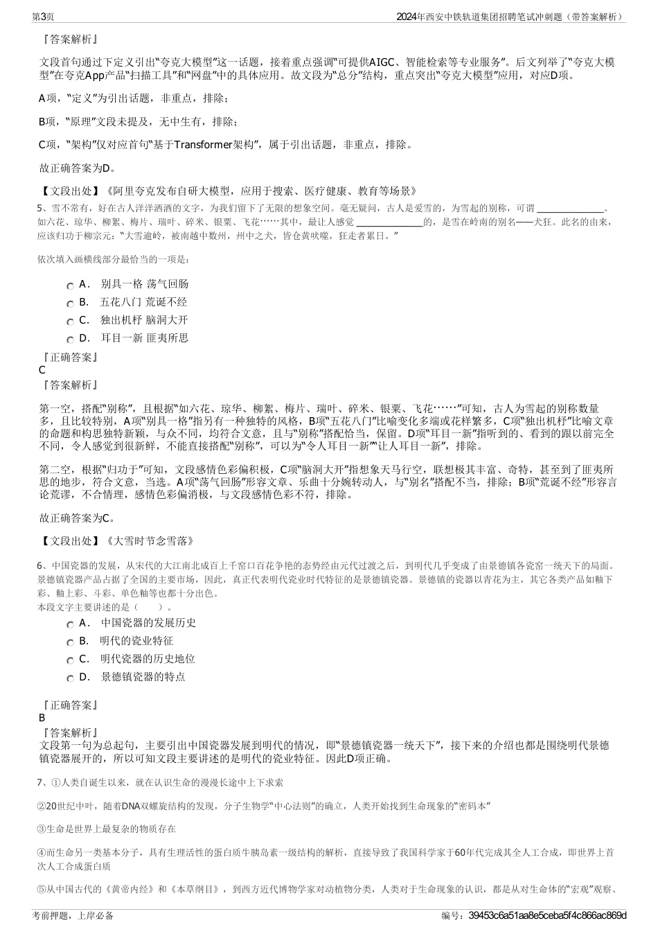 2024年西安中铁轨道集团招聘笔试冲刺题（带答案解析）_第3页