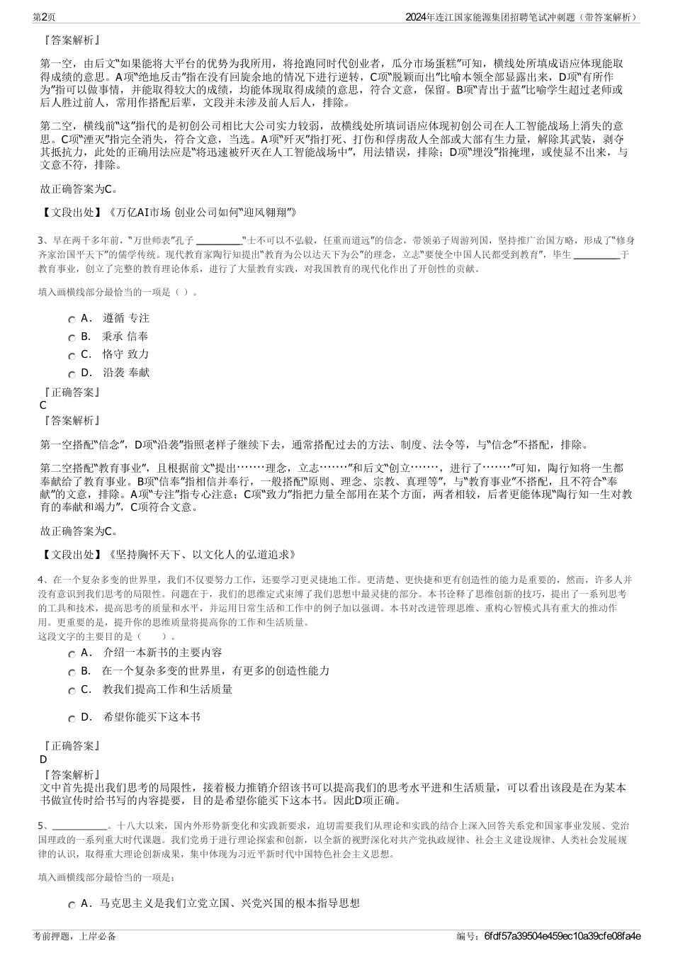 2024年连江国家能源集团招聘笔试冲刺题（带答案解析）_第2页