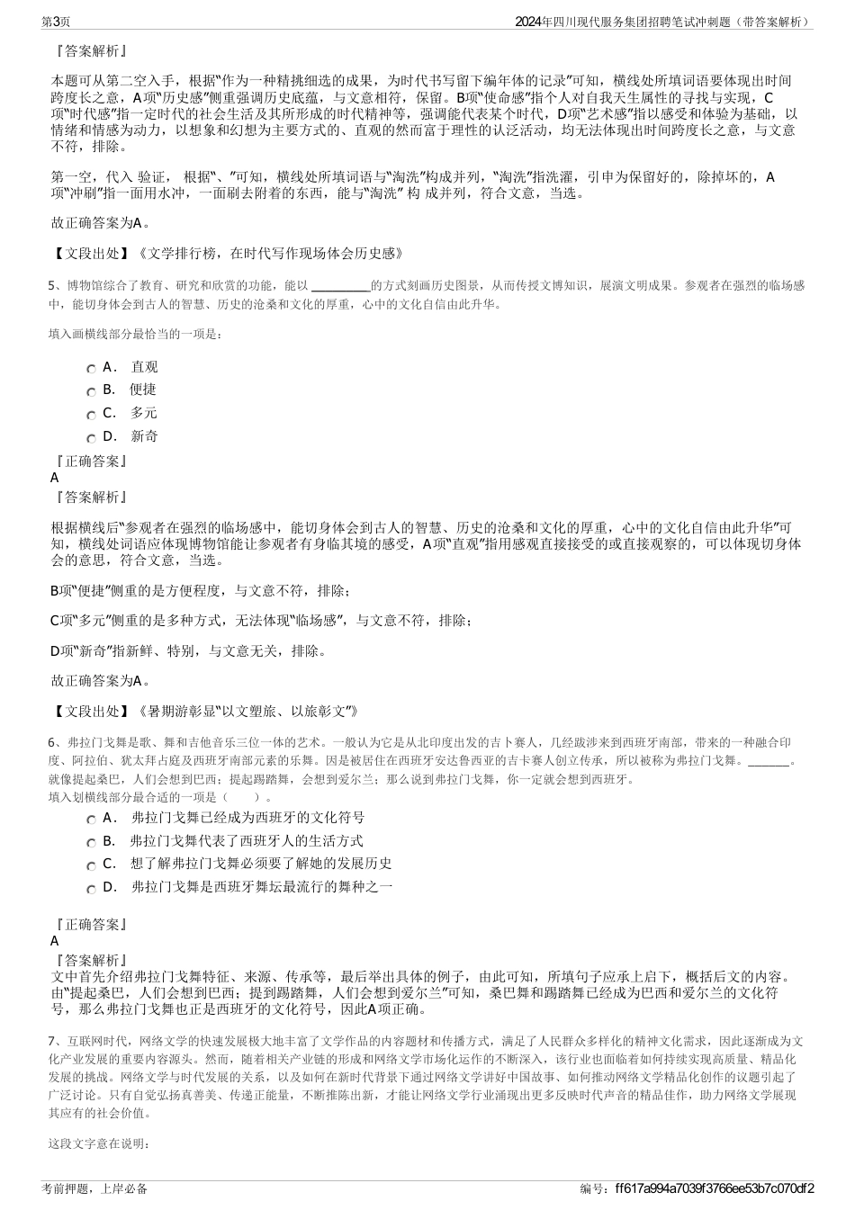 2024年四川现代服务集团招聘笔试冲刺题（带答案解析）_第3页