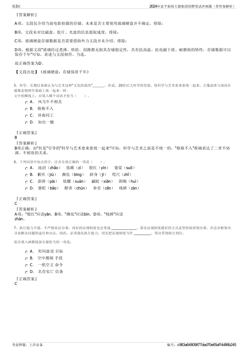 2024年富平新闻大德集团招聘笔试冲刺题（带答案解析）_第3页