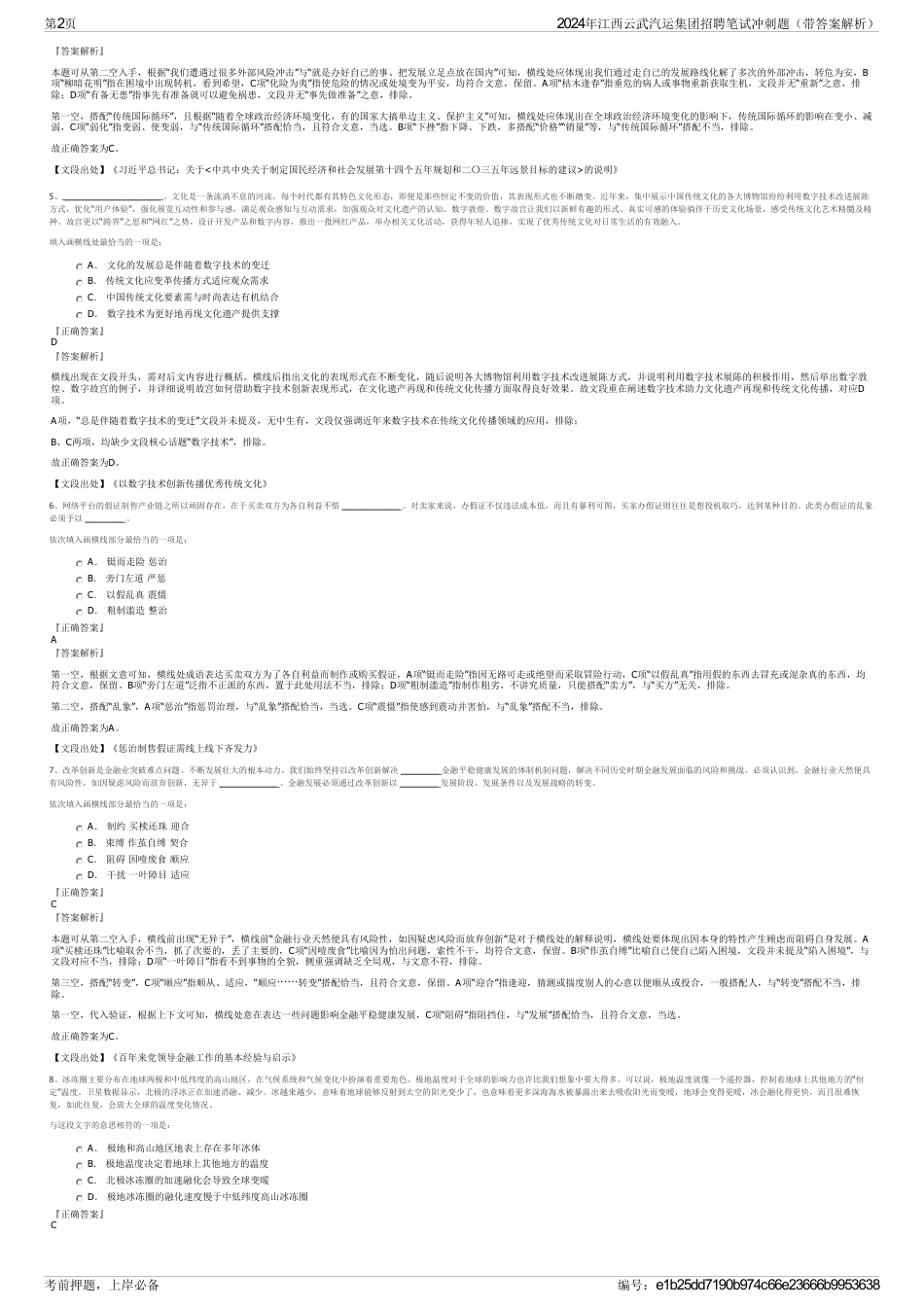 2024年江西云武汽运集团招聘笔试冲刺题（带答案解析）_第2页