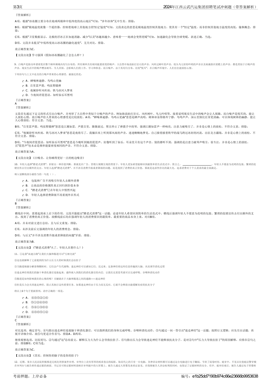 2024年江西云武汽运集团招聘笔试冲刺题（带答案解析）_第3页
