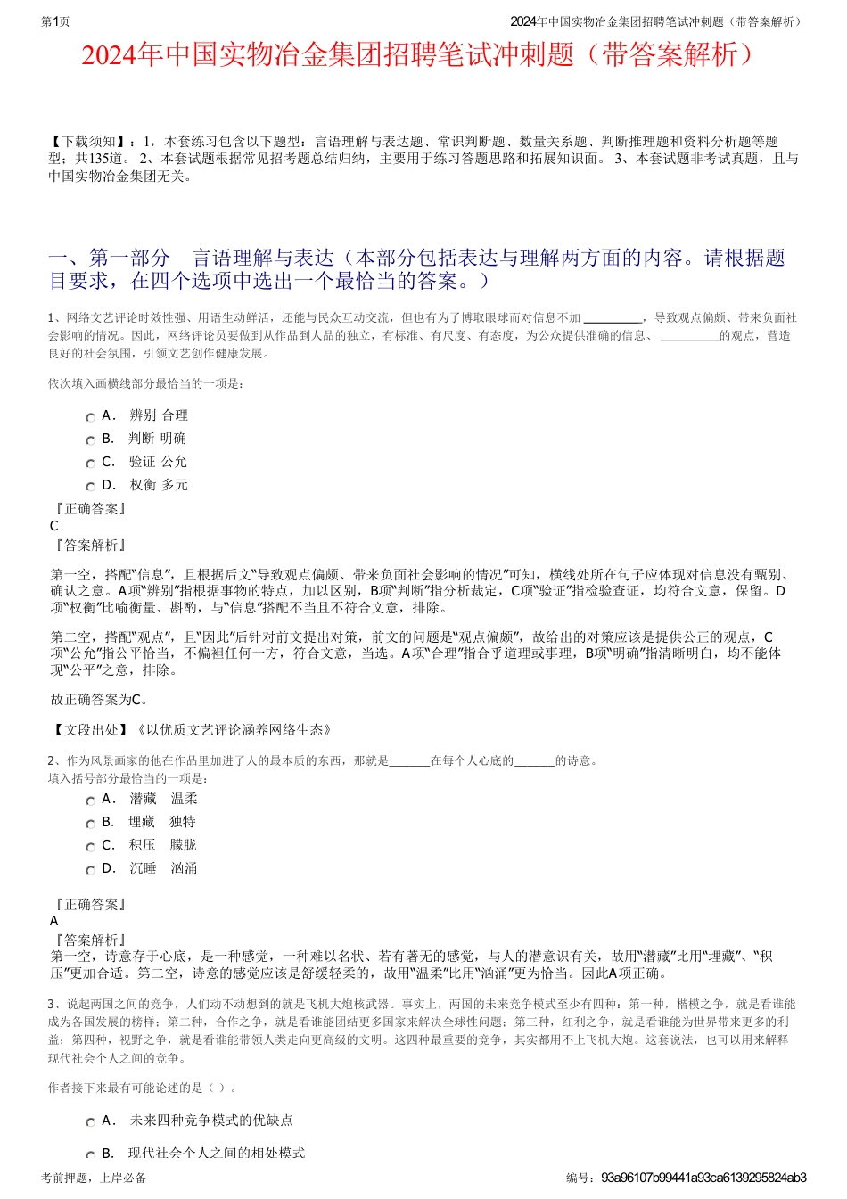 2024年中国实物冶金集团招聘笔试冲刺题（带答案解析）_第1页