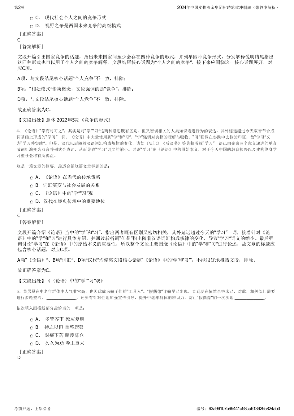 2024年中国实物冶金集团招聘笔试冲刺题（带答案解析）_第2页