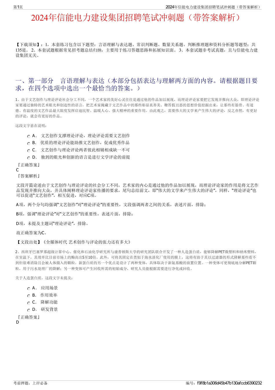 2024年信能电力建设集团招聘笔试冲刺题（带答案解析）_第1页