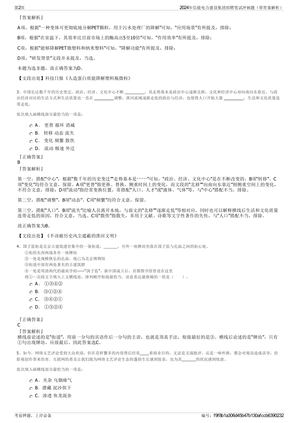 2024年信能电力建设集团招聘笔试冲刺题（带答案解析）_第2页