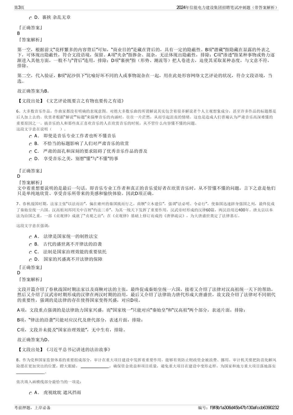 2024年信能电力建设集团招聘笔试冲刺题（带答案解析）_第3页