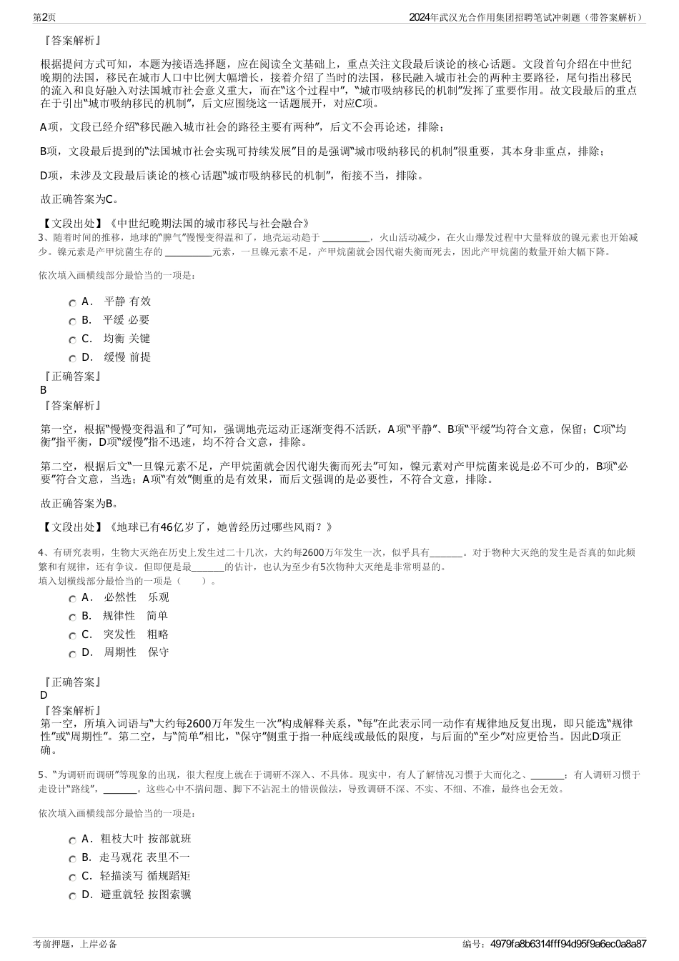 2024年武汉光合作用集团招聘笔试冲刺题（带答案解析）_第2页