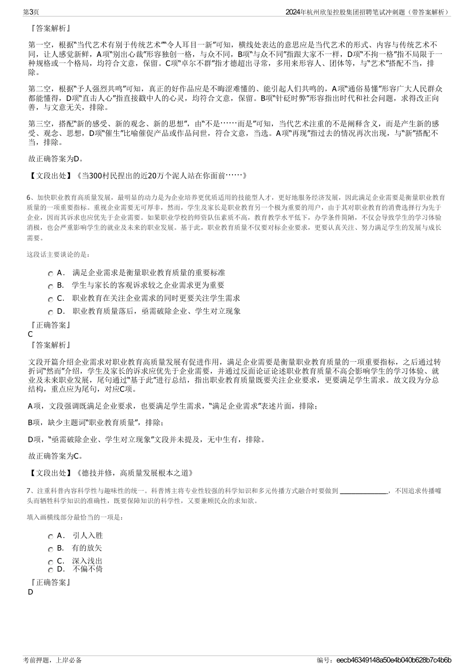 2024年杭州欣玺控股集团招聘笔试冲刺题（带答案解析）_第3页