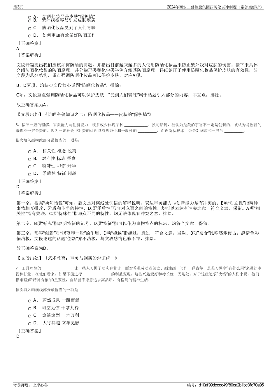 2024年西安三盛控股集团招聘笔试冲刺题（带答案解析）_第3页