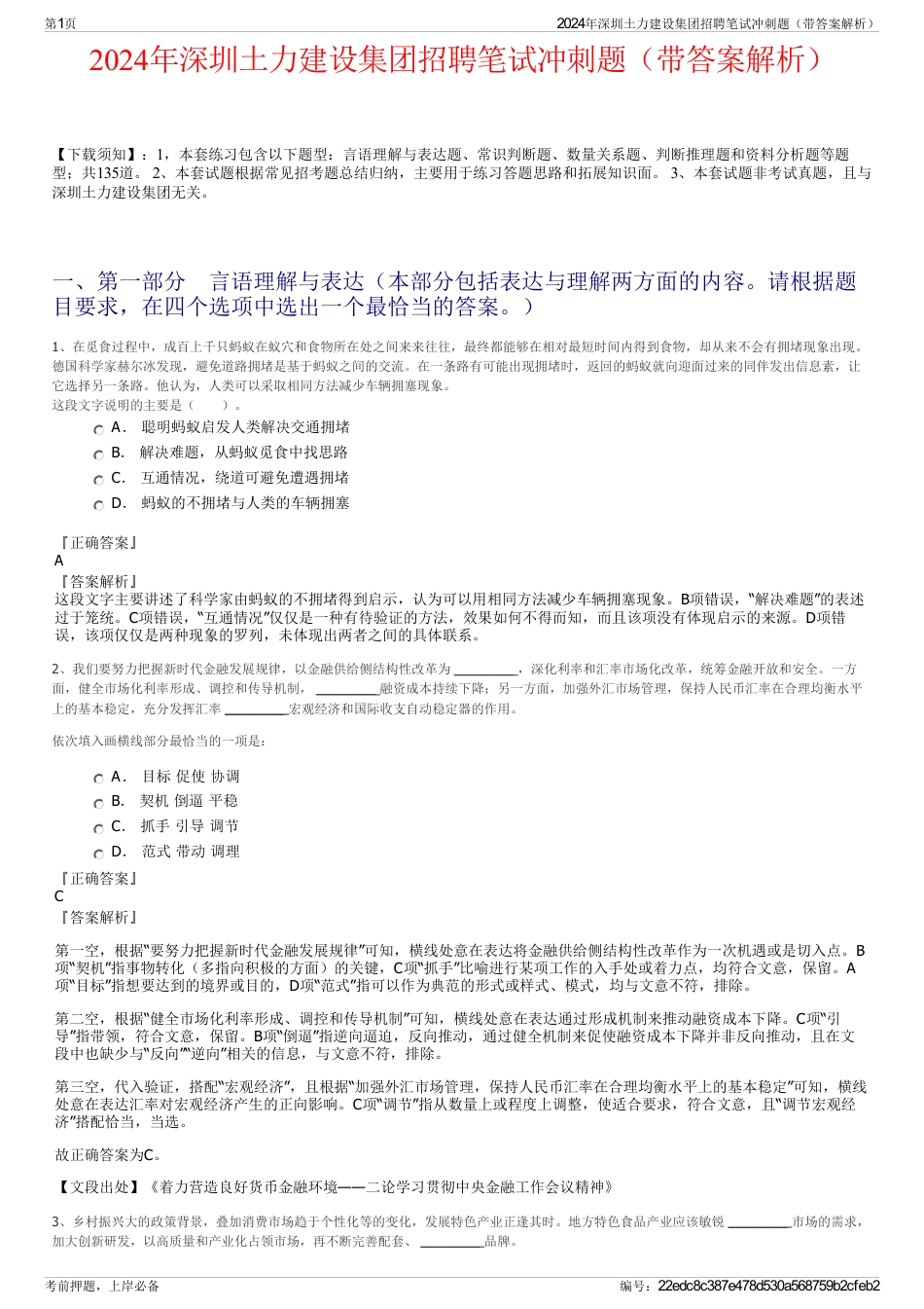 2024年深圳土力建设集团招聘笔试冲刺题（带答案解析）_第1页