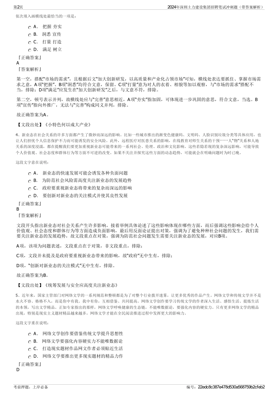2024年深圳土力建设集团招聘笔试冲刺题（带答案解析）_第2页